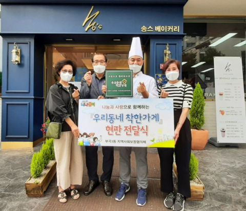 부곡3동, 송스 베이커리 ‘착한가게’ 선정