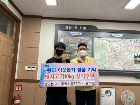 ‘맛있는 고기에 솜씨를 더하다’율하점, 장유1동 행정복지센터에 매월 돼지고기 정기기탁