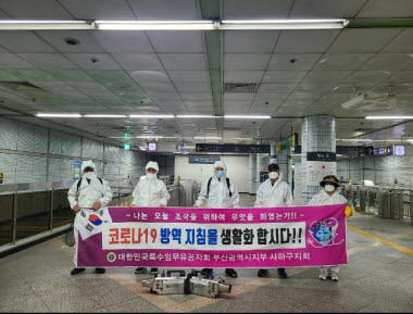 [포토뉴스] 대한민국특수임무유공자회 부산지부, 방역활동 실시