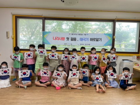 연산9동, 제헌절 기념 태극기 바로 알기 교육 실시