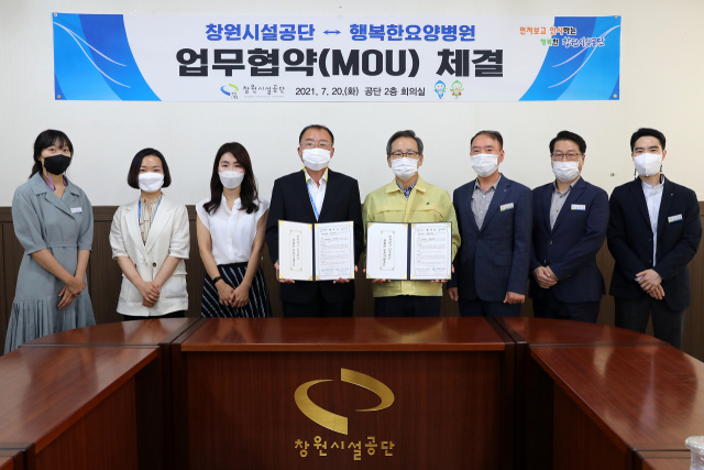 [포토뉴스] 창원시설공단과 행복한요양병원, 건강증진 업무협약