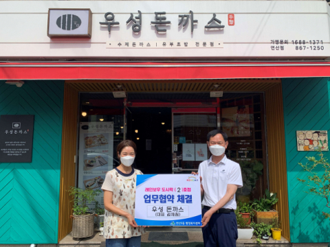 연산5동, 우성돈까스와 취약계층 식사지원 업무협약 체결