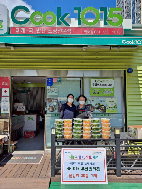 해운대구 반여1동 쿡1015부산반여점, 물김치 기부