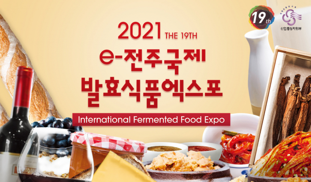 우체국쇼핑, 제19회 e-전주국제발효식품엑스포 온라인 개막