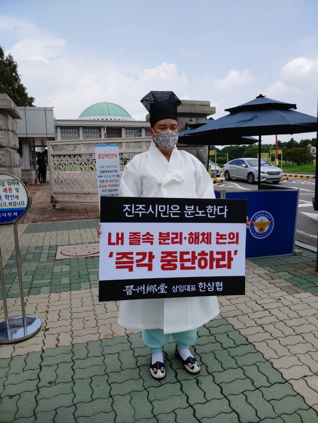 선비복장 진주향당 대표, 국회 앞 ‘LH해체 반대’ 시위 동참