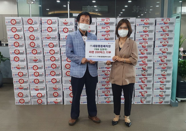 (주)세왕종합폐차장 김영국 대표, 주례3동에 라면 200상자 전달