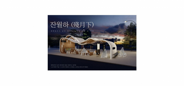 부산버스조합 버스차고지 디자인 공모 수상작 발표 13점 선정… 대상은 ‘너울’