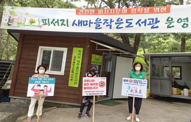 새마을문고 김해시지부, 잠깐 멈춤 릴레이 캠페인