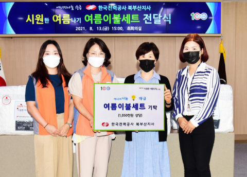 한국전력공사 북부산지사, 사상구 취약계층에 여름이불세트 후원