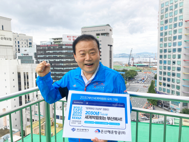 은산해운항공(주) 양재생 회장 ‘2030 부산세계박람회 유치 대국민 응원 챌린지’ 참가