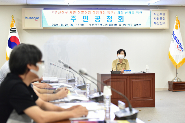 부산진구청, ‘서면 신발산업 성장거점 특구’ 주민공청회 개최
