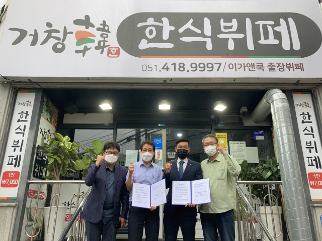 영선2동 지역사회보장협의체 · 거창한 한식뷔페 업무협약 체결