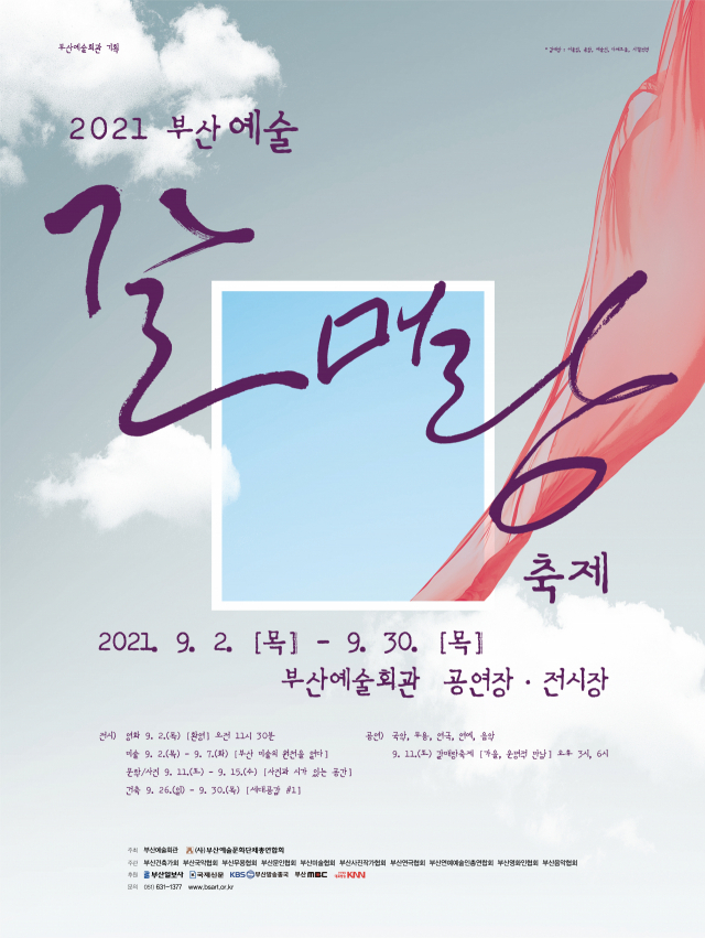 가을 예술 갈매랑 축제가 온다