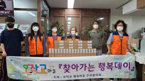 괴정3동 오작교 행복마을 주민협의회, 제2회 찾아가는 행복데이 행사 개최