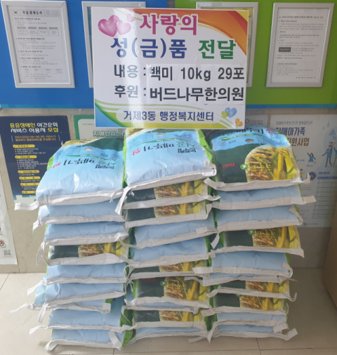 거제3동, 버드나무한의원 추석맞이 양곡 후원받아