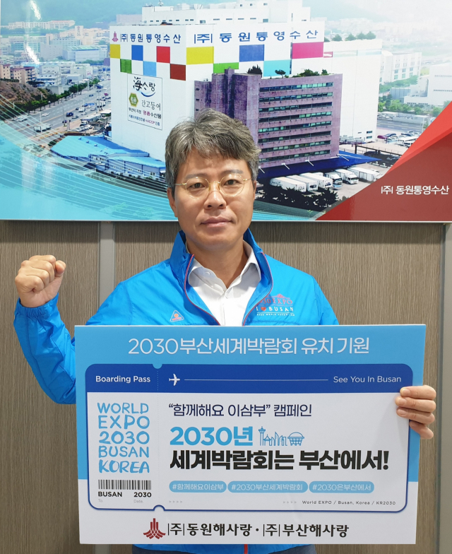 [포토뉴스] 동원·부산 해사랑 장창익 대표이사, ‘함께해요 이삼부 캠페인’ 동참