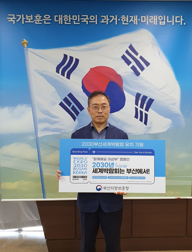 [포토뉴스] 부산지방보훈청 임성현 청장, ‘함께해요 이삼부 캠페인’ 동참