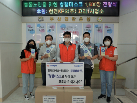 한전KPS(주)고리1사업소, 홀몸노인을 위한 청렴 마스크 1,600장 전달