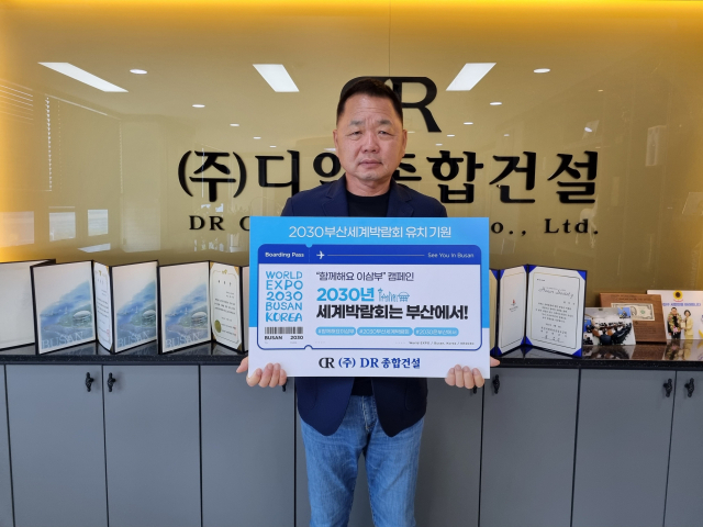 [포토뉴스] 디알종합건설 황의순 회장, 함께해요 이삼부 캠페인 동참