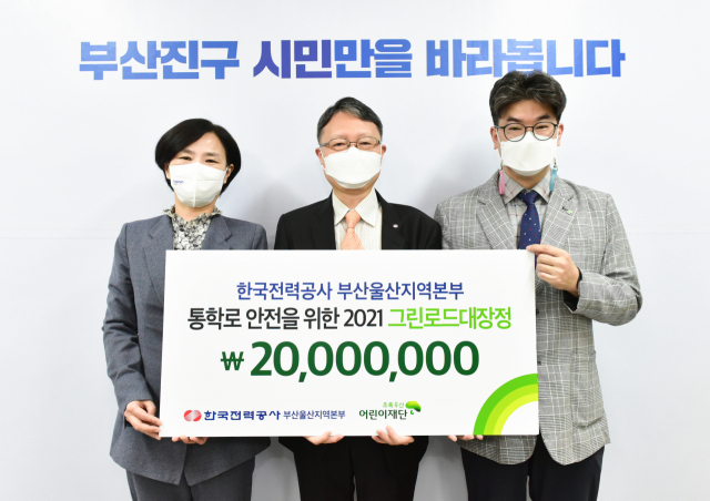 한국전력공사 부산울산지역본부 통학로안전을 위한 2021 그린로드대장정 사업 지원