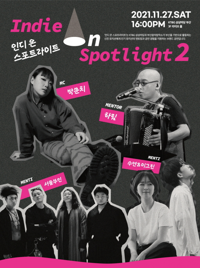 KT&G, 부산 인디뮤지션 지원 나서
