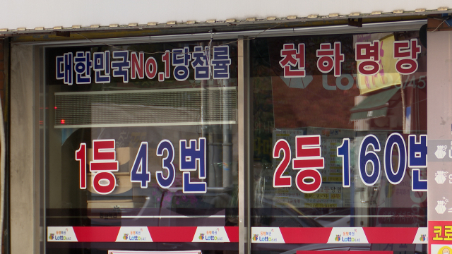 [부스타]로또 1등 당첨만 43번, 전국 최고 명당의 비밀 파헤치고 왔습니다