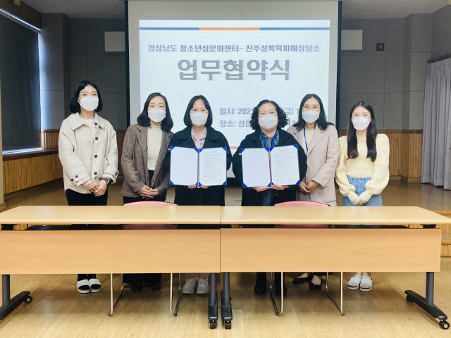 [포토뉴스] 경남도청소년성문화센터-진주성폭력피해상담소 아동청소년성보호 업무협약