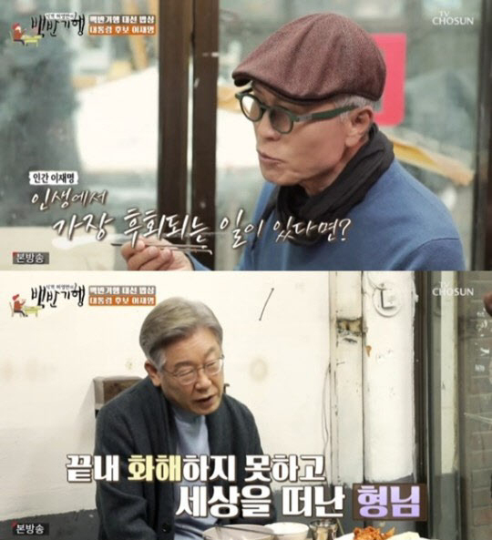 이재명, 형(이재선)과 화해 못 한 게 인생에서 가장 후회돼