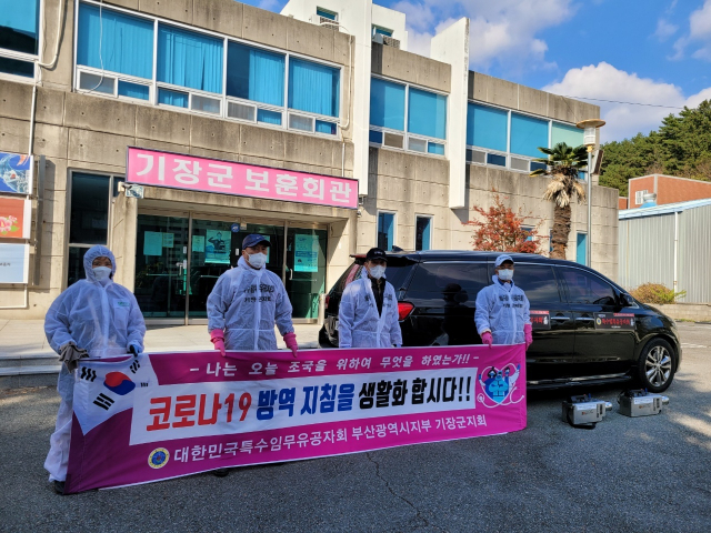 [포토뉴스] 대한민국특수임무유공자회 부산지부, 방역활동 실시