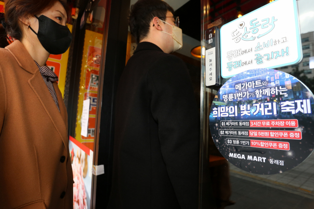 메가마트 동래점-명륜1번가 ‘10년 우정’ 또 빛났다