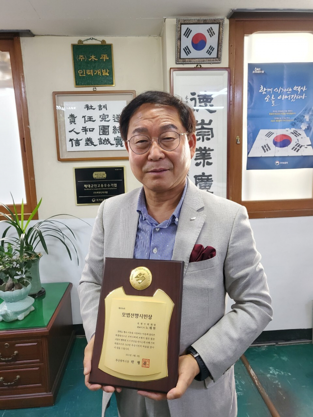 (주)목평인력개발 노재현 대표, 모범선행시민상 수상