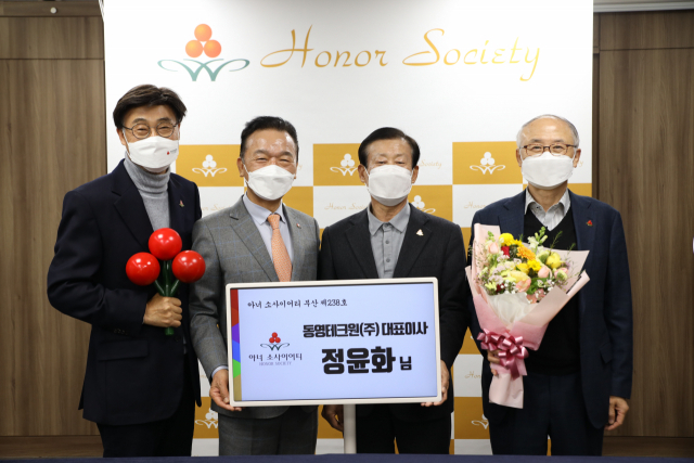 동영테크원(주) 정윤화 대표, 아너 소사이어티 부산 238호 가입