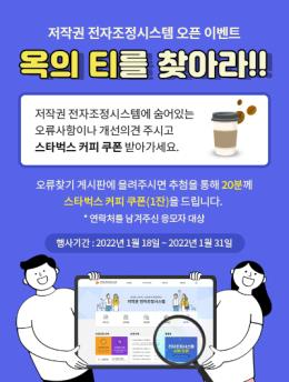한국저작권위원회,18일부터 ‘저작권 전자조정 서비스’ 시작