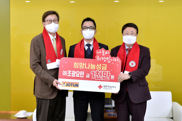 조광요턴(주), 2022 적십자 ‘희망나눔 성금’ 전달