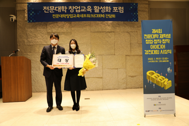 거창대학, 전문대학 창업·창직·창작 아이디어 경진대회 대상 수상