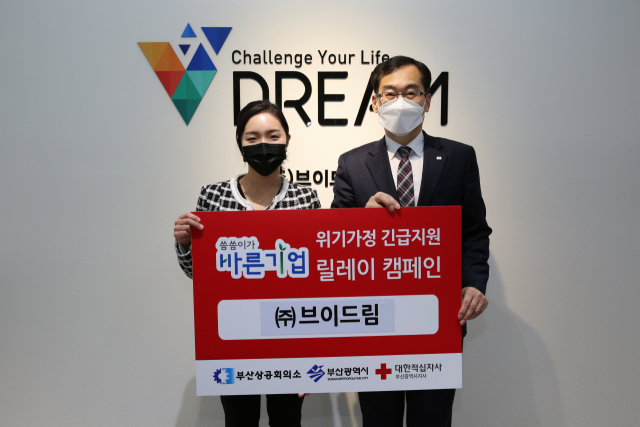 부산 유망 스타트업 기업 (주)브이드림, 대한적십자사 ‘씀씀이가 바른기업’ 릴레이 캠페인 참여