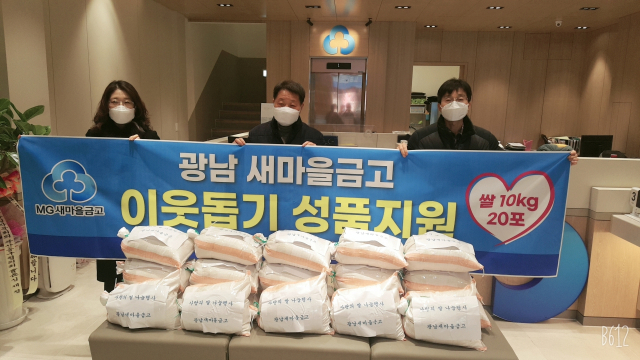 [포토뉴스] 광남새마을금고, 남포동 소외계층에 성품 전달
