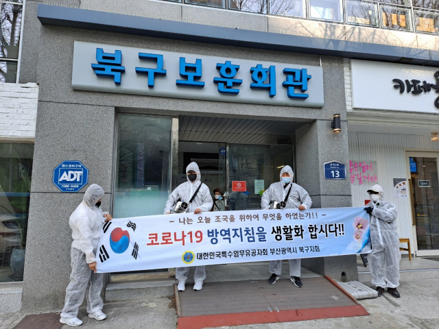 [포토뉴스] 대한민국특수임무유공자회 부산광역시지부, 방역활동 실시