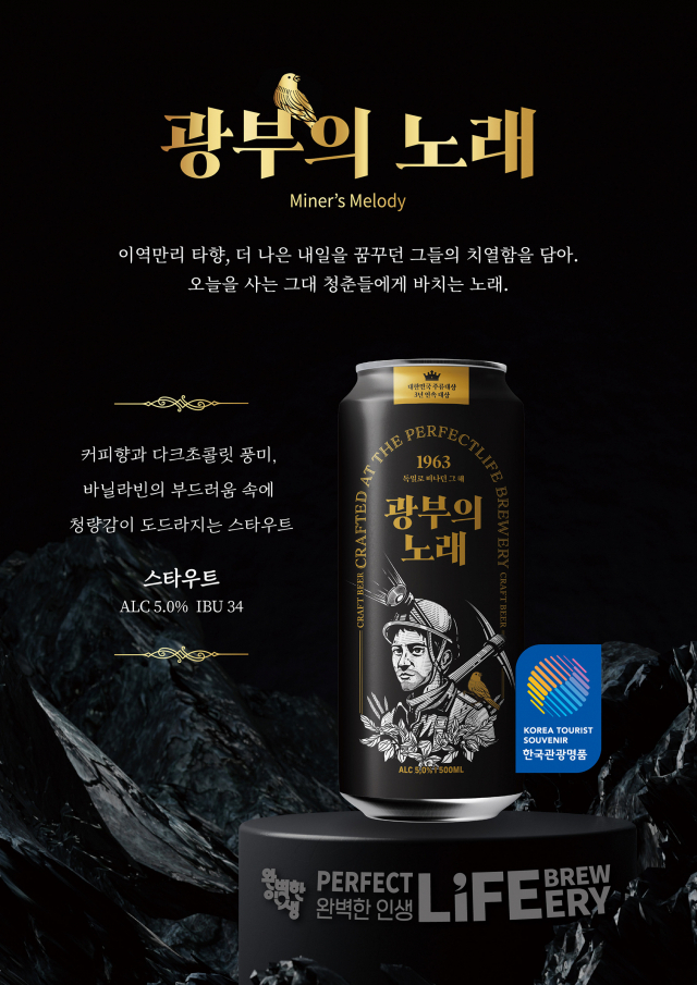 홈플러스, 수제맥주 광부의 노래 부산·경남 매장서 선봬