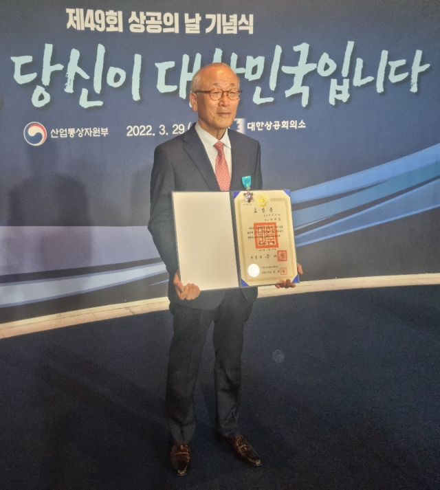 양산 구자웅 포스텍전자 회장, 상공의 날 산업포장 수훈