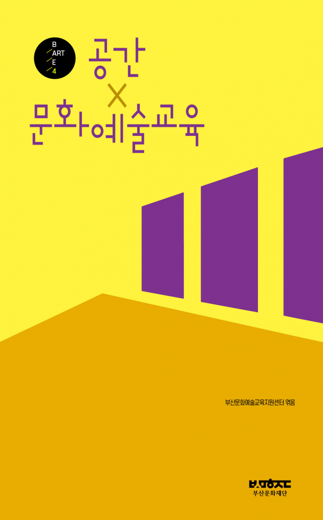기술과 공간으로 문화예술교육을 보다