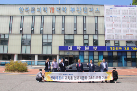 한국폴리텍대학 부산캠퍼스, 현대자동차로부터 전기자동차 실습차량 기증 받아