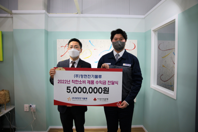 (주)정현전기물류 착한소비 제품 수익금 기부