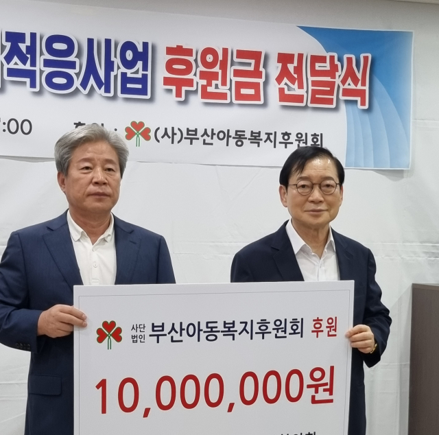 부산아동복지후원회, 부산국제장애인협의회에 1000만 원 기탁