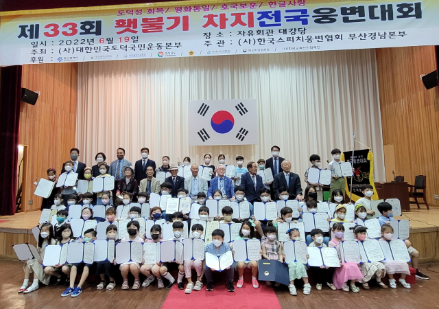[포토뉴스] (사)대한민국도덕국민운동본부, 제33회 횃불기 차지 전국웅변대회 개최
