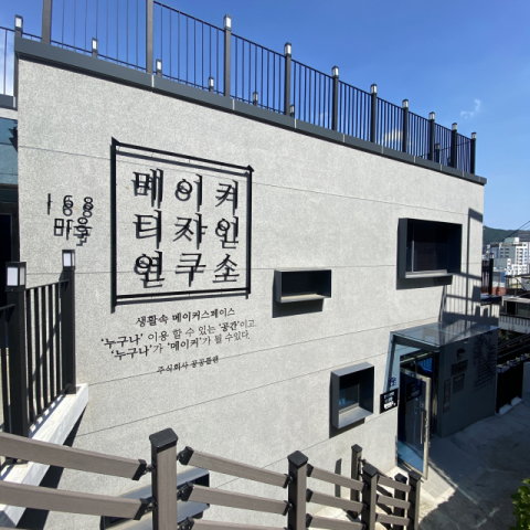 부산 동구 ㈜공공플랜, 동구 사회적기업으로 인증