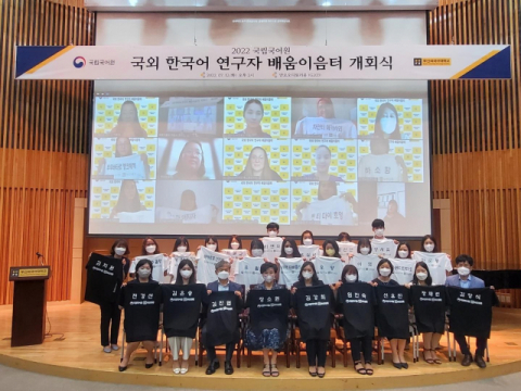 부산외대 한국어교육학과, ‘2022 국립국어원 국외 한국어 연구자 배움이음터’ 운영