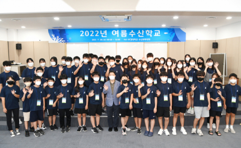 부경대, 20일 2022년 여름수산학교 개최