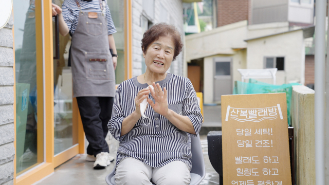 추석 앞둔 어르신들이 가족에게 꾹꾹 담아 전하는 진심 [산복빨래방] EP 14.