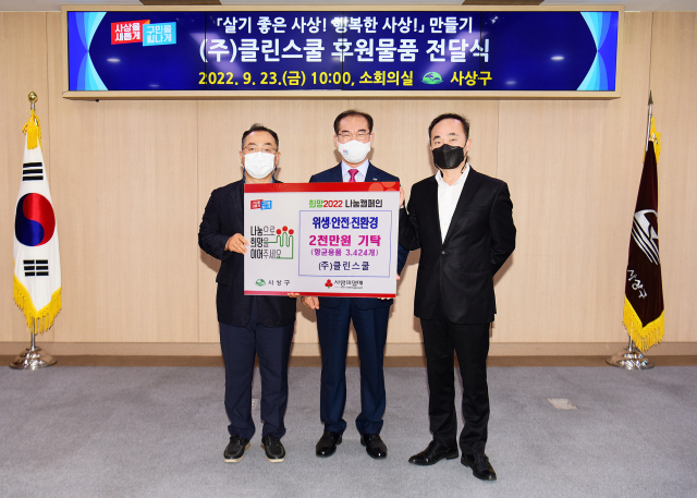 [포토뉴스] (주)클린스쿨, 사상구청에 성품 기탁